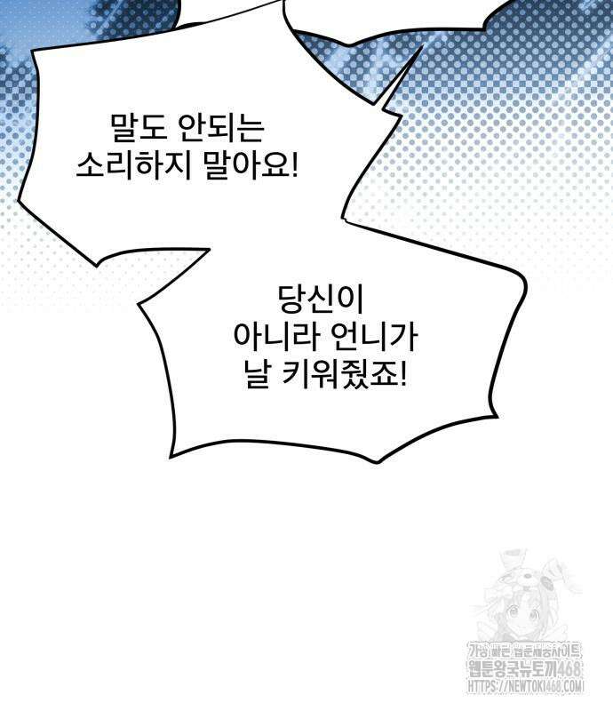피폐물을 힐링물로 만드는 방법 46화 33