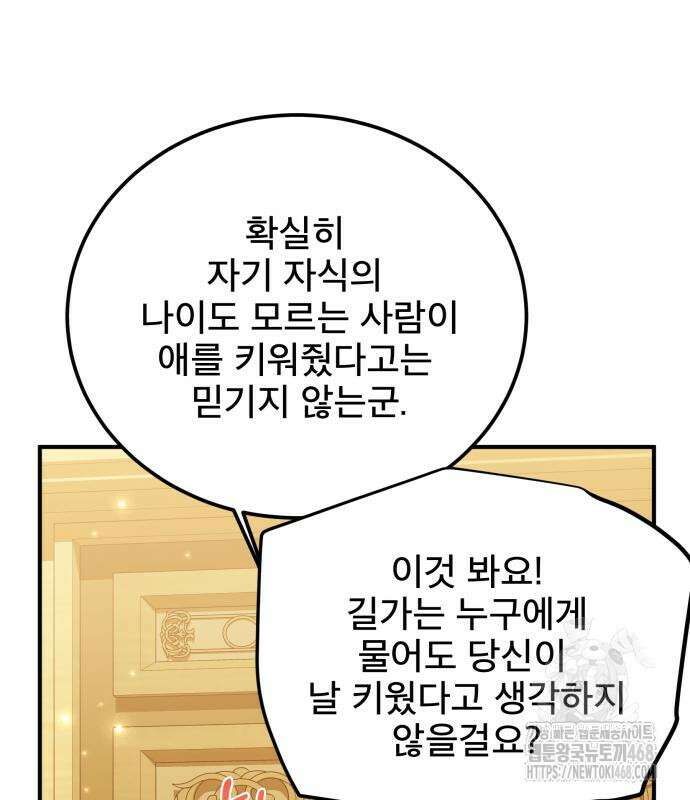 피폐물을 힐링물로 만드는 방법 46화 34