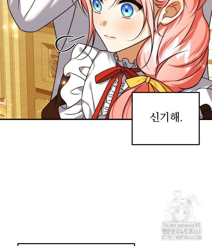피폐물을 힐링물로 만드는 방법 46화 37