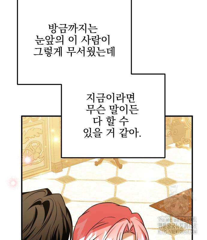 피폐물을 힐링물로 만드는 방법 46화 38