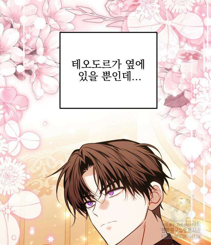 피폐물을 힐링물로 만드는 방법 46화 40