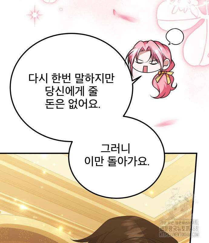 피폐물을 힐링물로 만드는 방법 46화 46