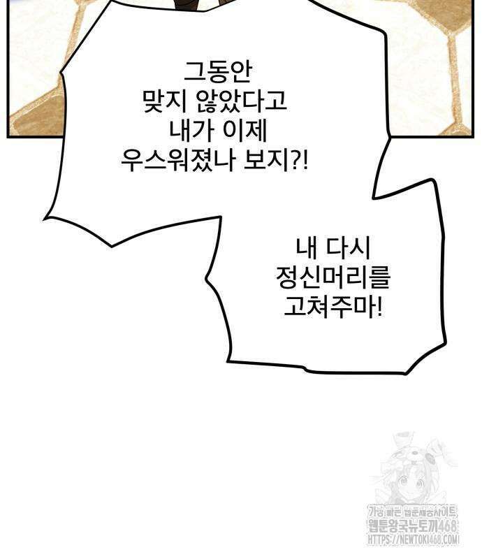 피폐물을 힐링물로 만드는 방법 46화 53