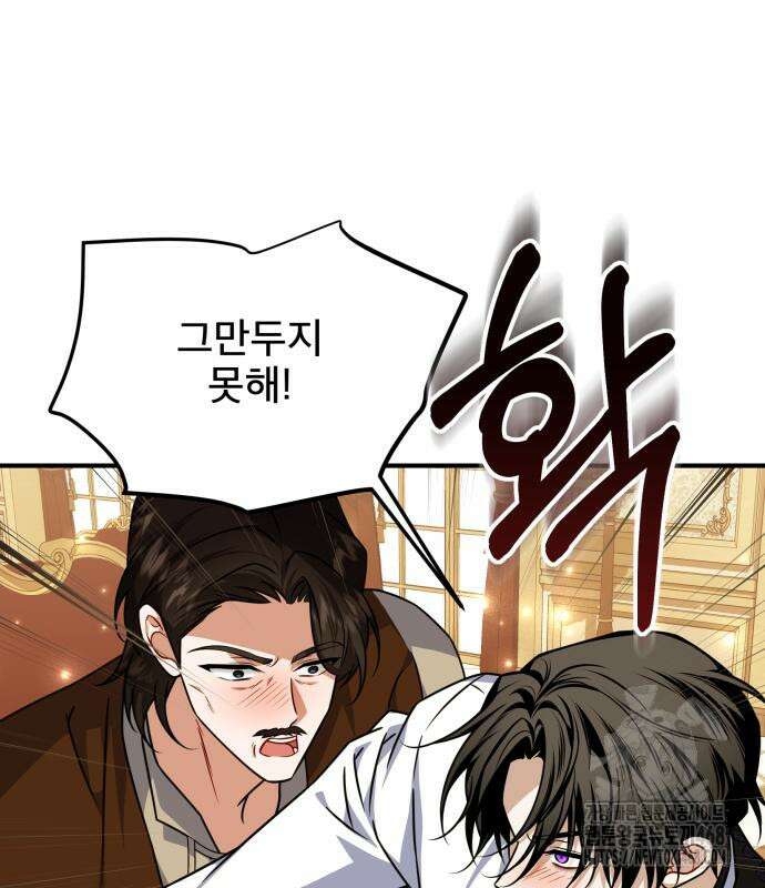 피폐물을 힐링물로 만드는 방법 46화 54