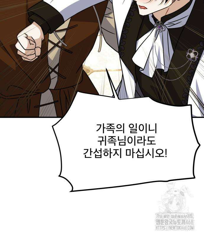 피폐물을 힐링물로 만드는 방법 46화 55
