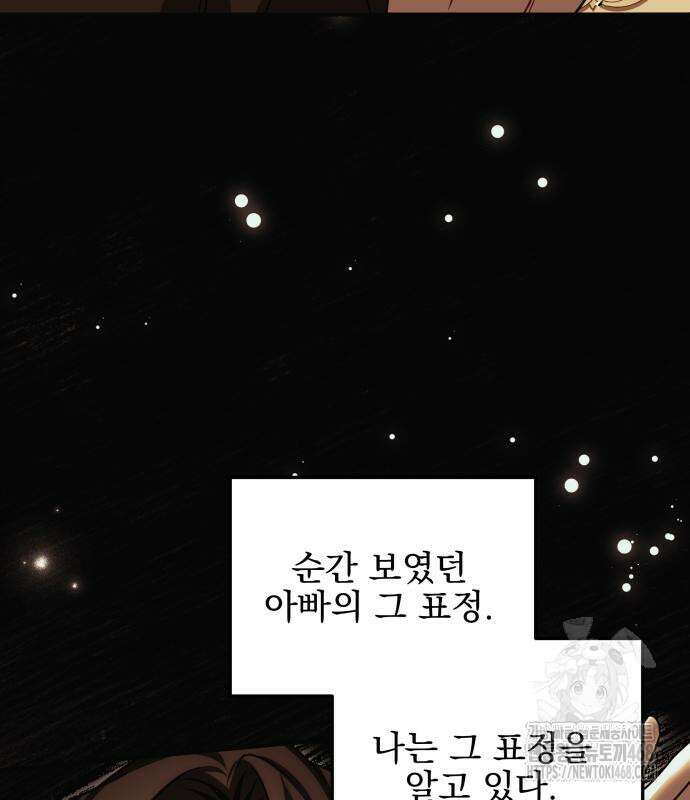 피폐물을 힐링물로 만드는 방법 46화 59