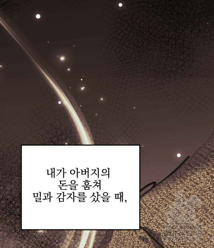 피폐물을 힐링물로 만드는 방법 46화 61
