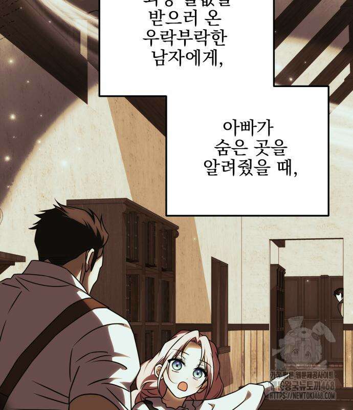 피폐물을 힐링물로 만드는 방법 46화 63