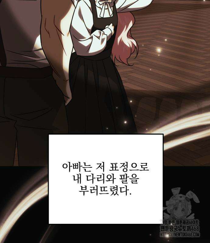 피폐물을 힐링물로 만드는 방법 46화 64