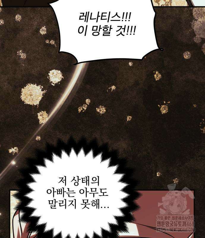 피폐물을 힐링물로 만드는 방법 46화 66