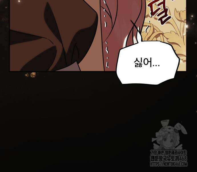 피폐물을 힐링물로 만드는 방법 46화 68