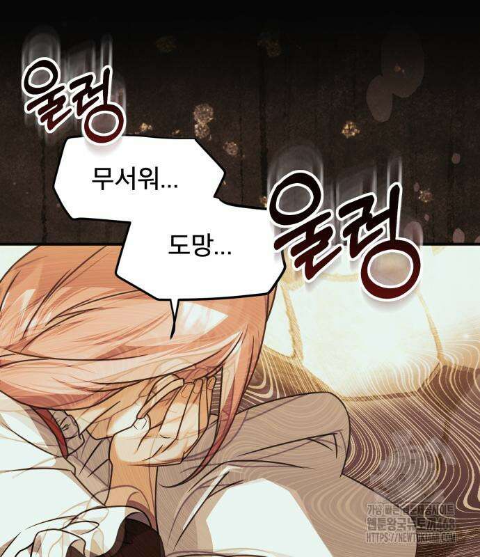 피폐물을 힐링물로 만드는 방법 46화 69
