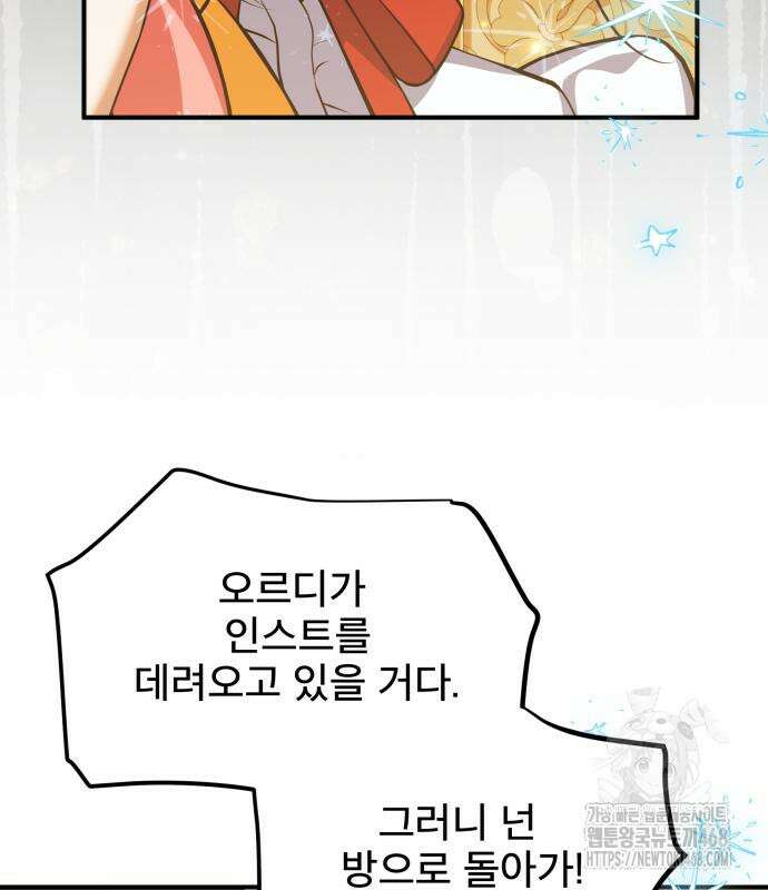 피폐물을 힐링물로 만드는 방법 46화 72