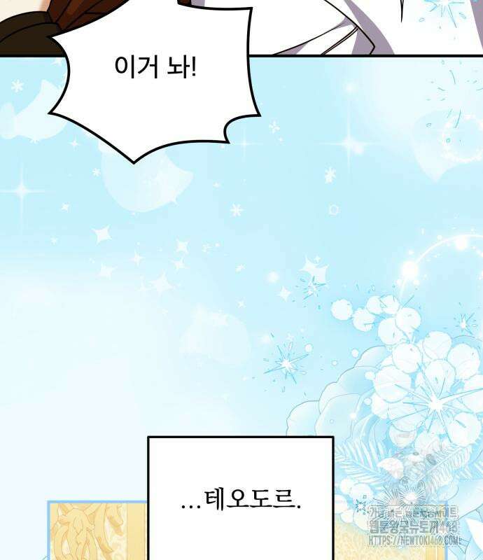 피폐물을 힐링물로 만드는 방법 46화 74
