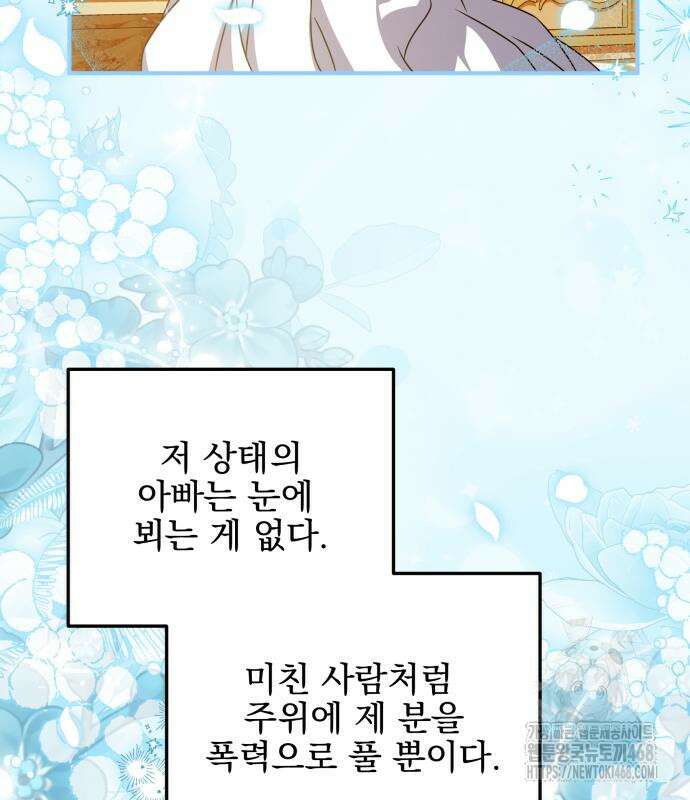 피폐물을 힐링물로 만드는 방법 46화 76