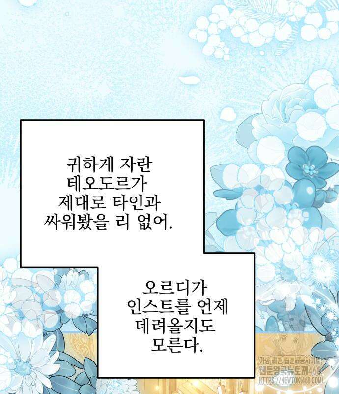 피폐물을 힐링물로 만드는 방법 46화 78