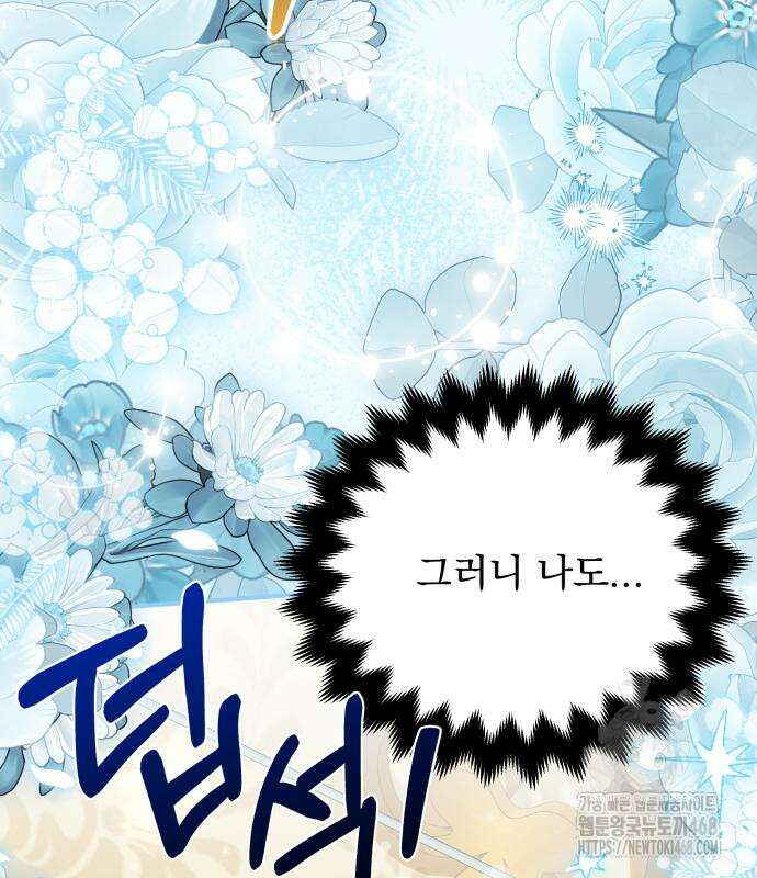 피폐물을 힐링물로 만드는 방법 46화 82