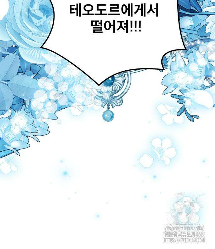 피폐물을 힐링물로 만드는 방법 46화 86