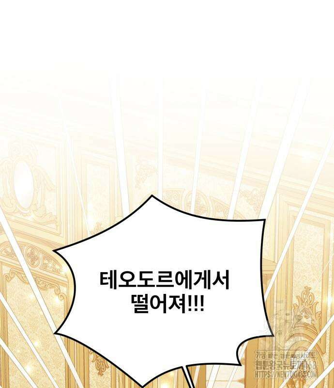 피폐물을 힐링물로 만드는 방법 46화 89