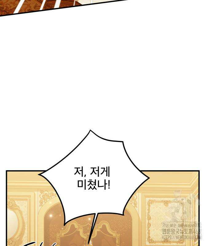 피폐물을 힐링물로 만드는 방법 46화 91