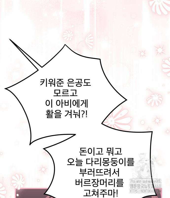 피폐물을 힐링물로 만드는 방법 46화 95
