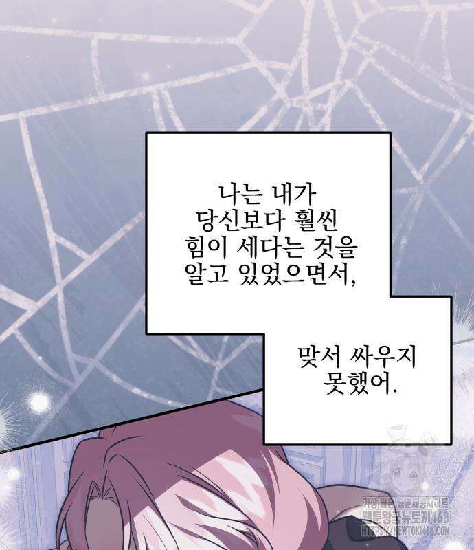 피폐물을 힐링물로 만드는 방법 46화 98