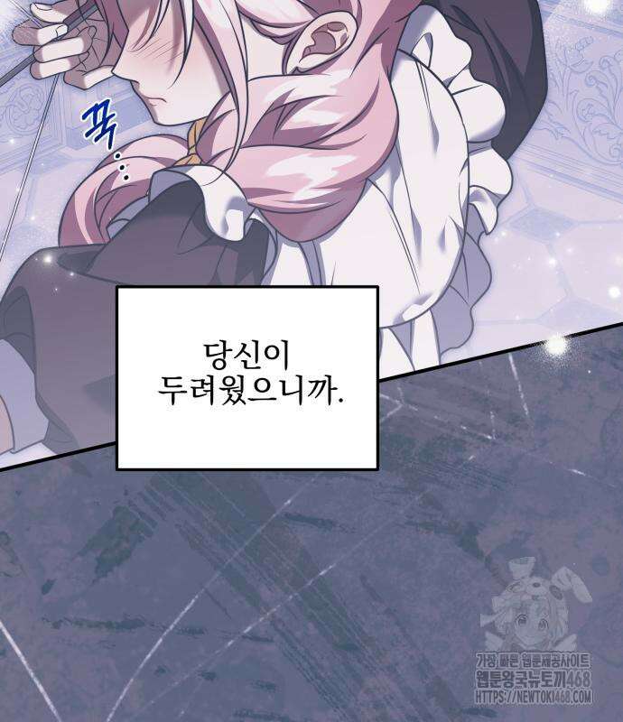 피폐물을 힐링물로 만드는 방법 46화 99