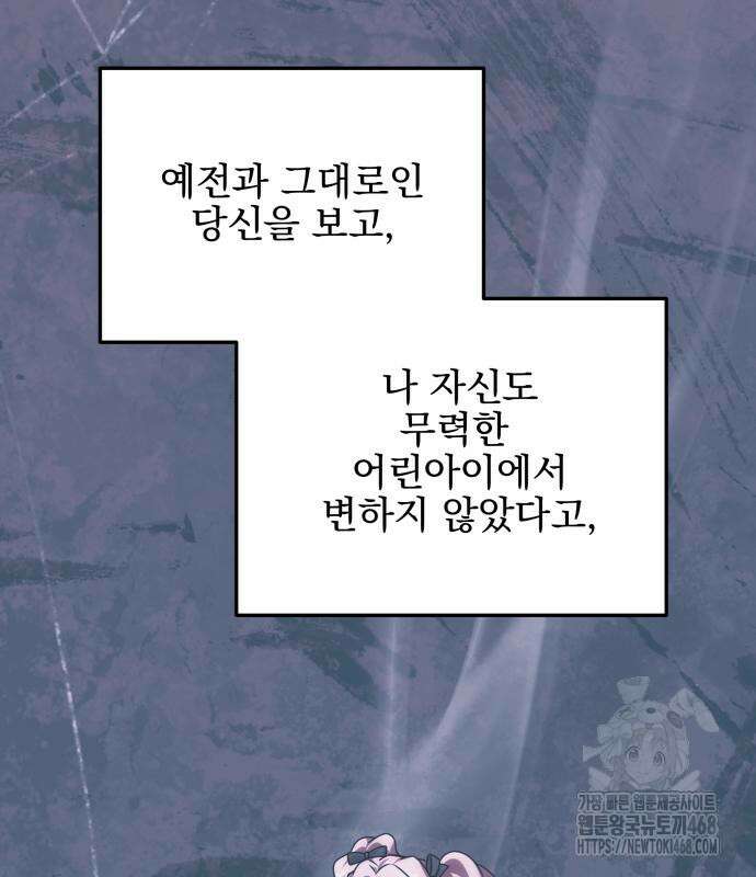 피폐물을 힐링물로 만드는 방법 46화 100