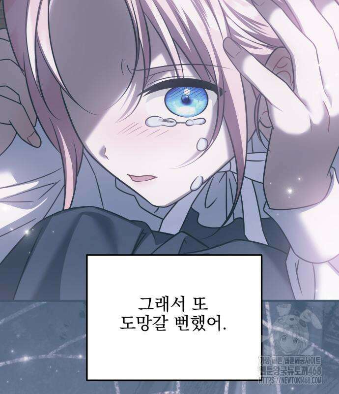 피폐물을 힐링물로 만드는 방법 46화 102