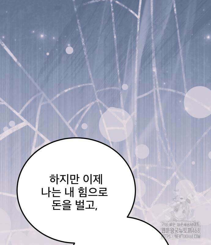 피폐물을 힐링물로 만드는 방법 46화 103