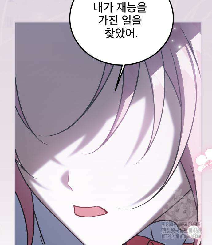 피폐물을 힐링물로 만드는 방법 46화 104