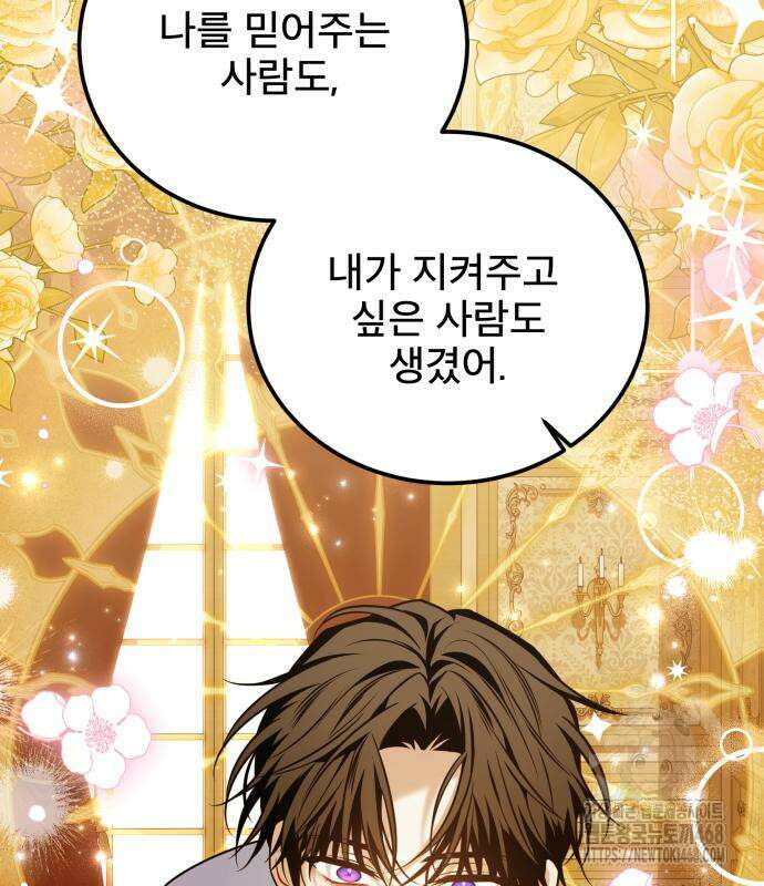 피폐물을 힐링물로 만드는 방법 46화 106