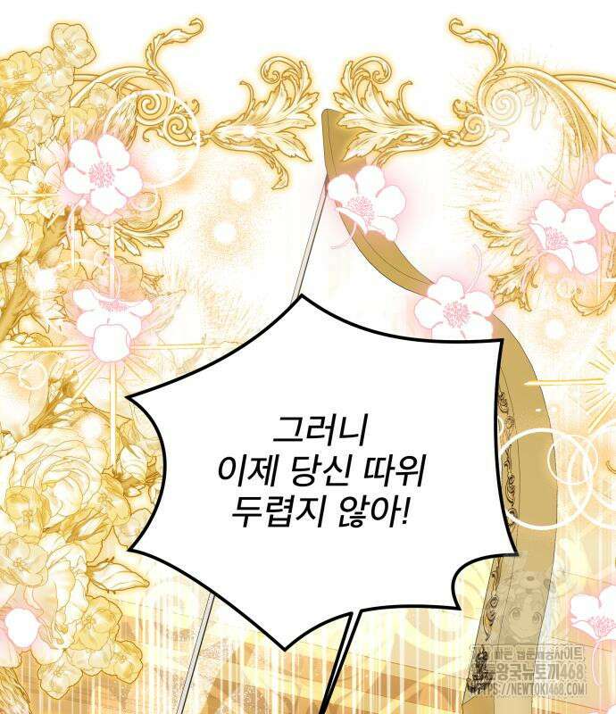 피폐물을 힐링물로 만드는 방법 46화 109