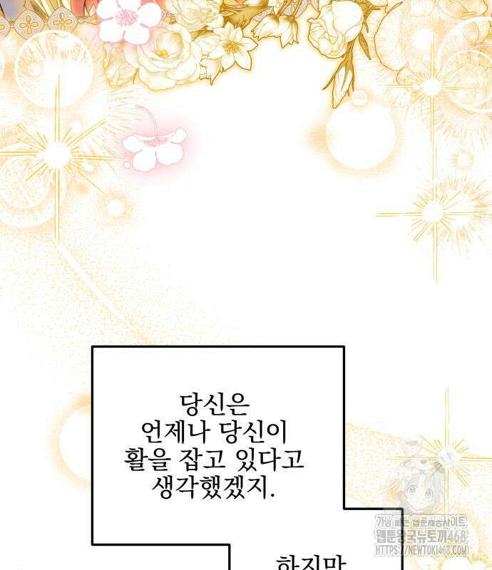 피폐물을 힐링물로 만드는 방법 46화 111