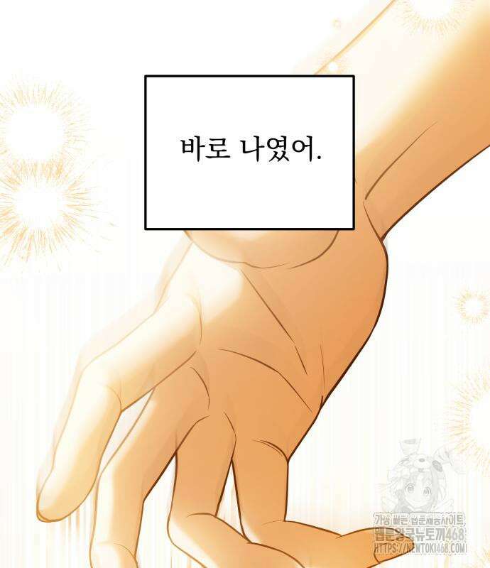 피폐물을 힐링물로 만드는 방법 46화 114