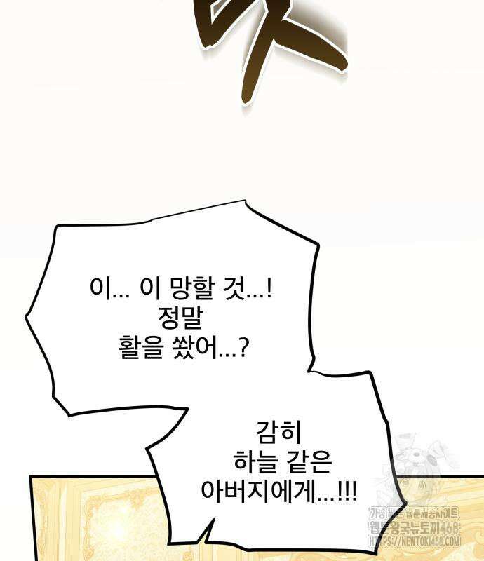 피폐물을 힐링물로 만드는 방법 46화 123