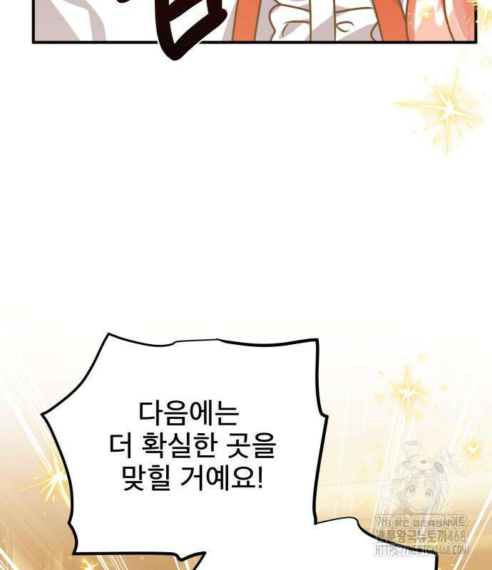 피폐물을 힐링물로 만드는 방법 46화 127