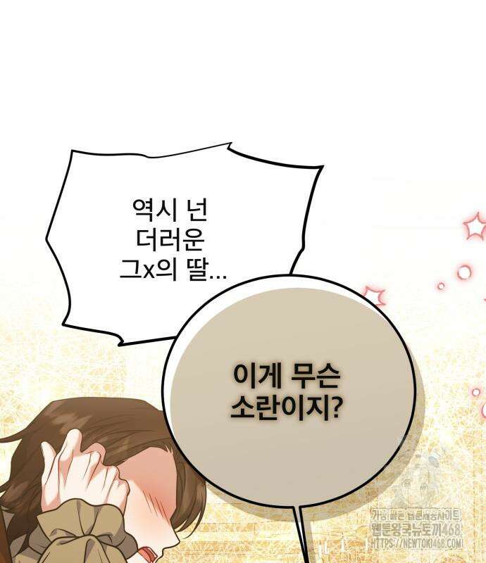 피폐물을 힐링물로 만드는 방법 46화 130
