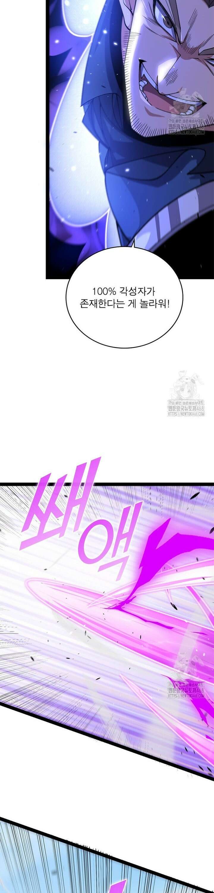 어웨이크닝: 회귀 플레이어 211화 4