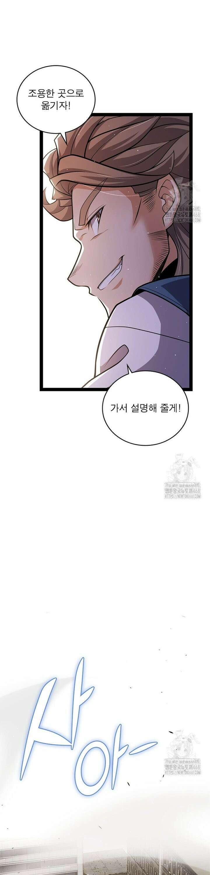 어웨이크닝: 회귀 플레이어 211화 8