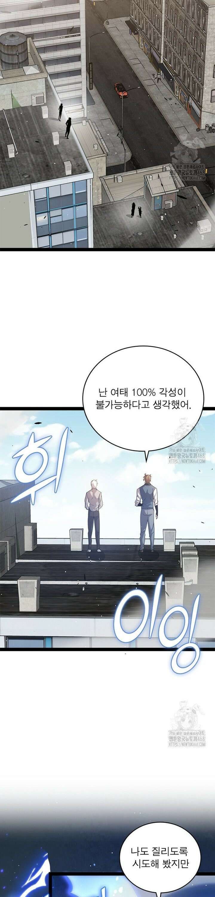 어웨이크닝: 회귀 플레이어 211화 9