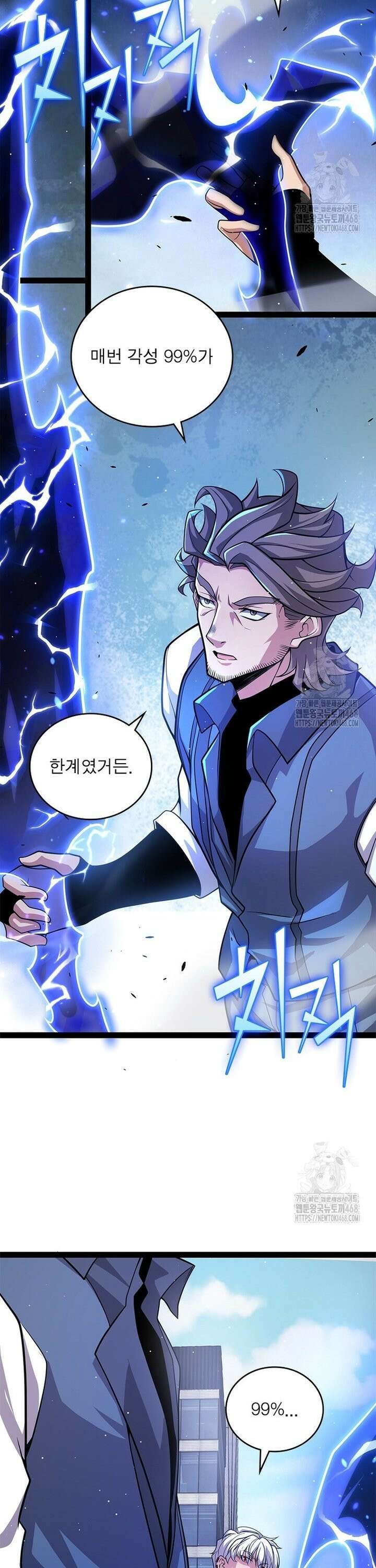 어웨이크닝: 회귀 플레이어 211화 10