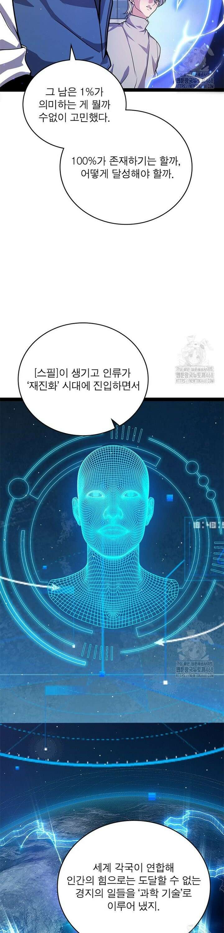 어웨이크닝: 회귀 플레이어 211화 11