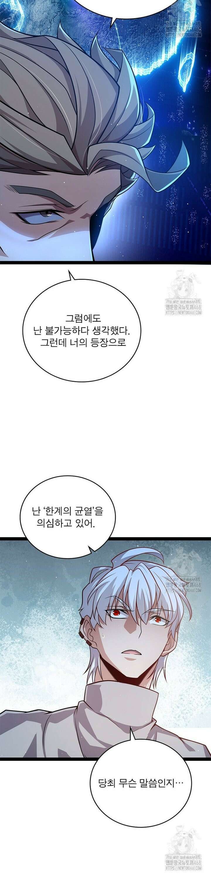 어웨이크닝: 회귀 플레이어 211화 12