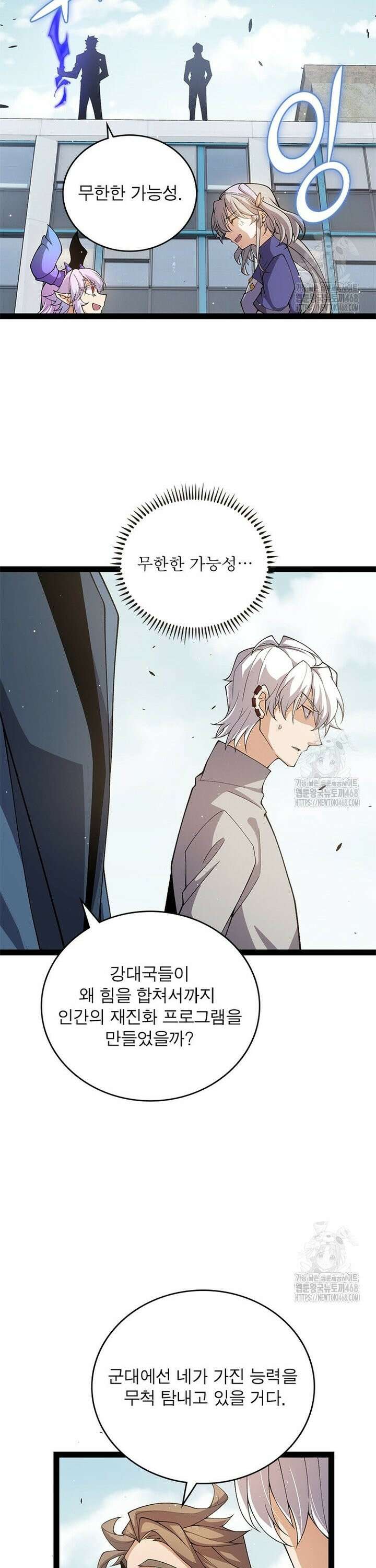 어웨이크닝: 회귀 플레이어 211화 15