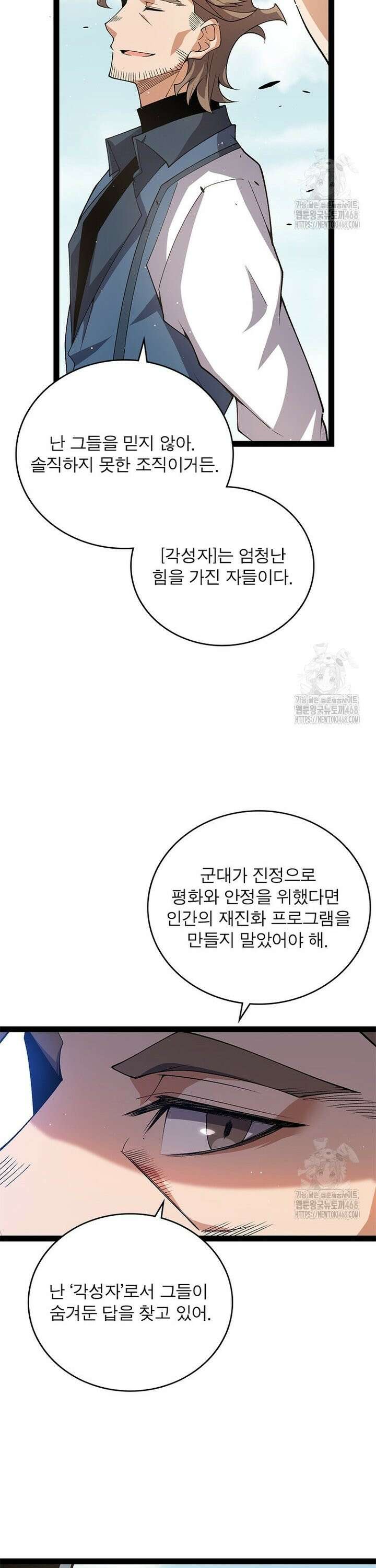 어웨이크닝: 회귀 플레이어 211화 16