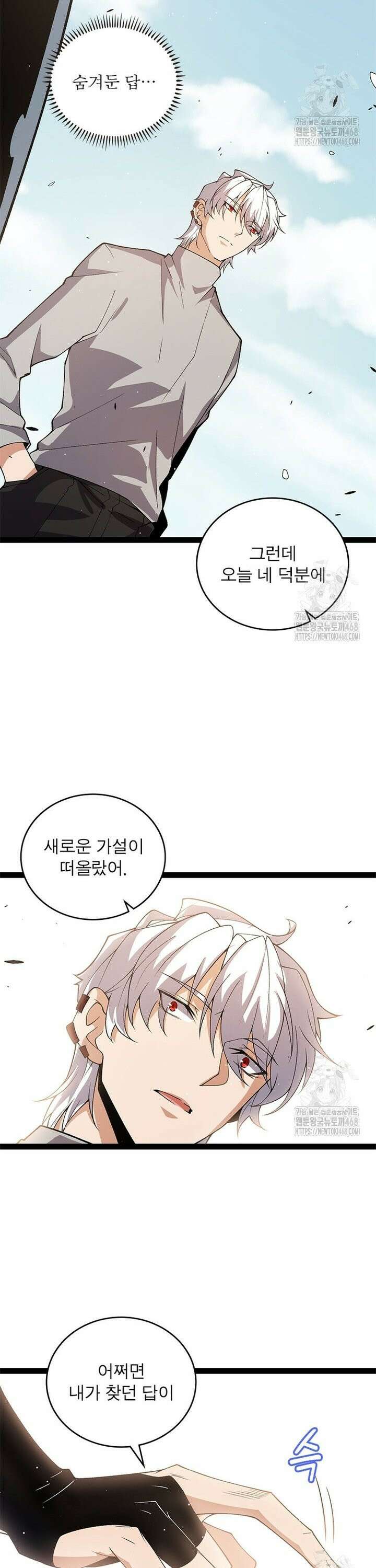 어웨이크닝: 회귀 플레이어 211화 17