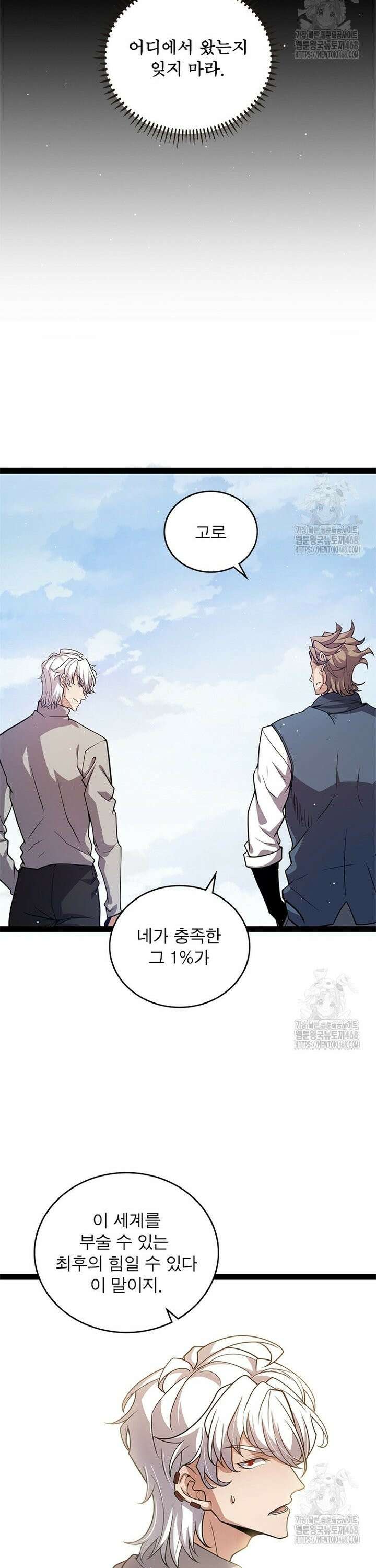 어웨이크닝: 회귀 플레이어 211화 24