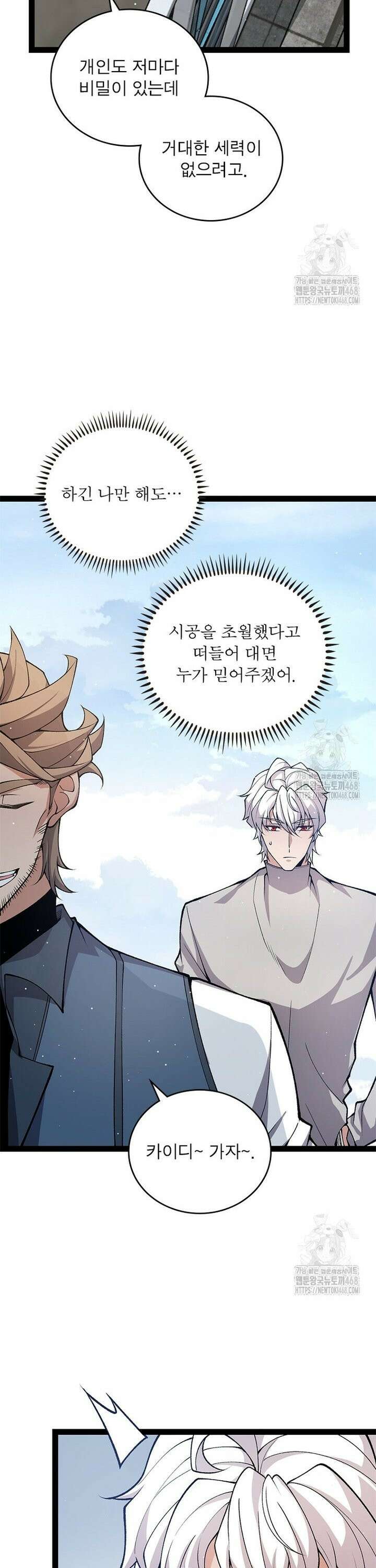 어웨이크닝: 회귀 플레이어 211화 27