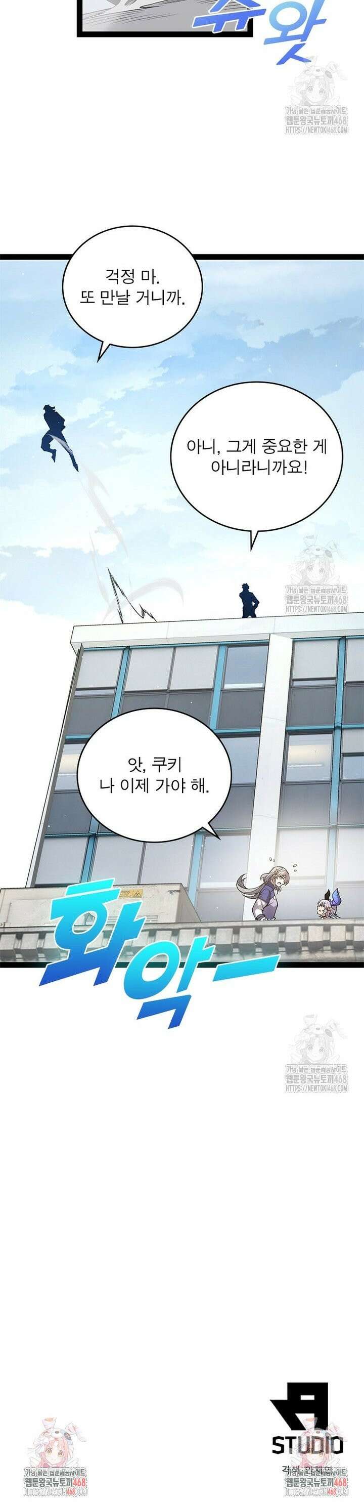 어웨이크닝: 회귀 플레이어 211화 29